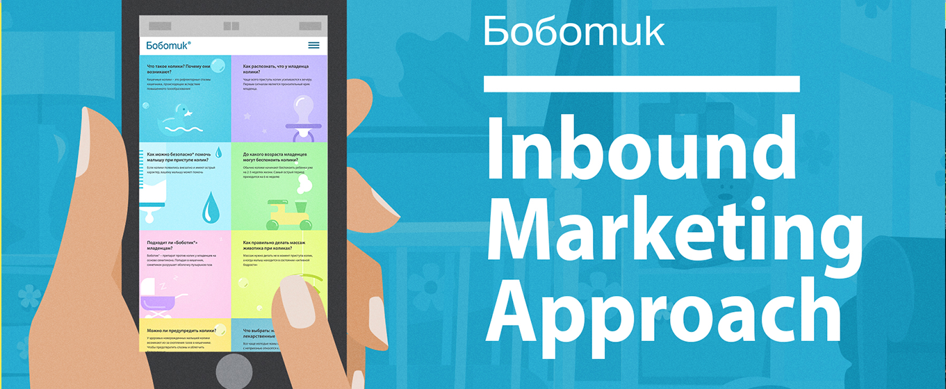 Боботік - inbound-marketing платформа
